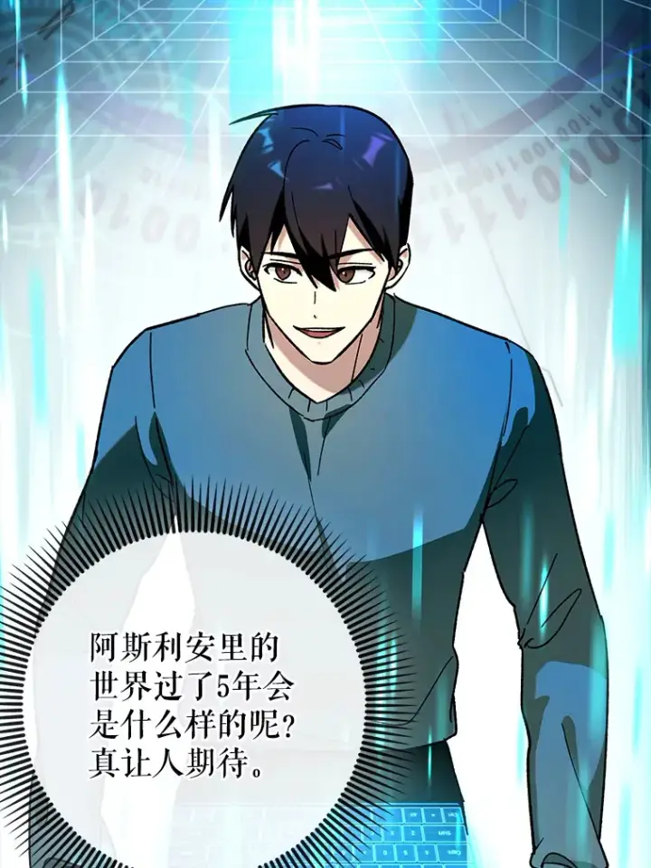 《虽是辅助，依旧带飞》27.邀请入会图134