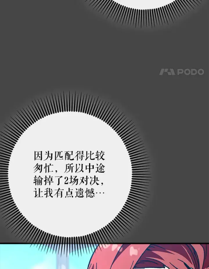 《虽是辅助，依旧带飞》27.邀请入会图14