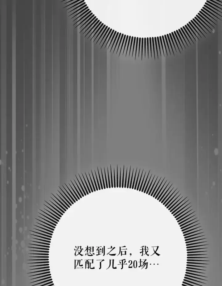 《虽是辅助，依旧带飞》27.邀请入会图16