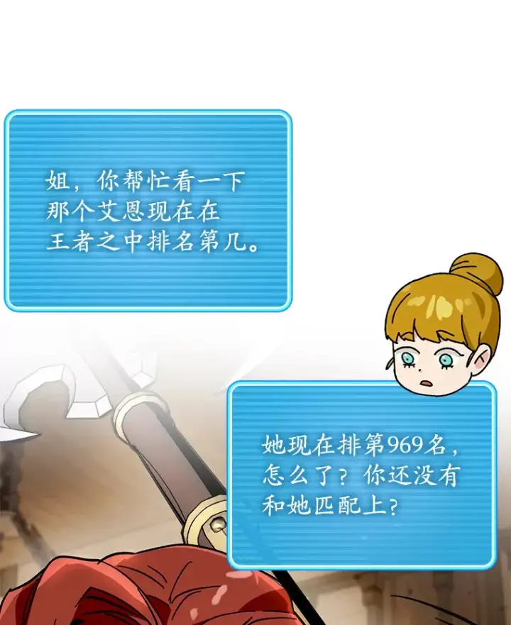 《虽是辅助，依旧带飞》27.邀请入会图21