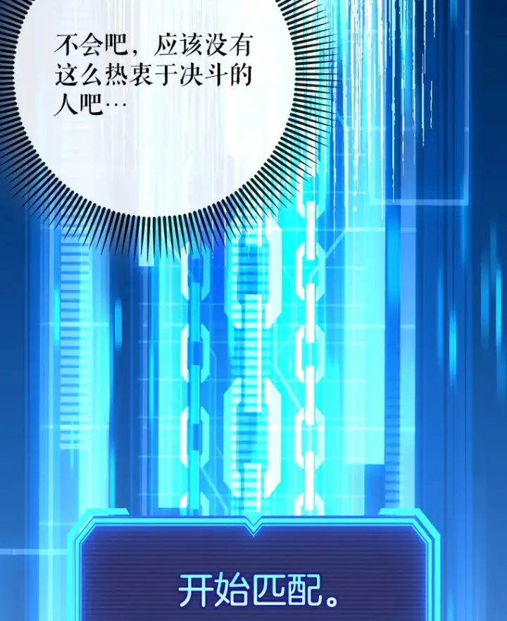 《虽是辅助，依旧带飞》27.邀请入会图26