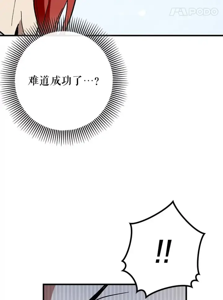 《虽是辅助，依旧带飞》27.邀请入会图36