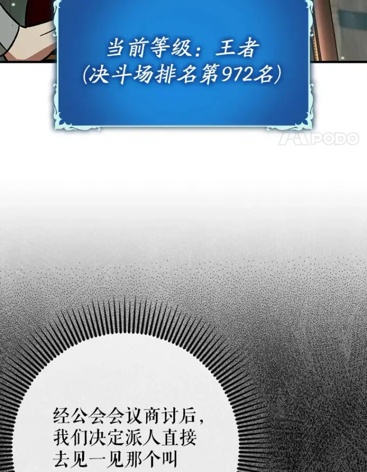 《虽是辅助，依旧带飞》27.邀请入会图4