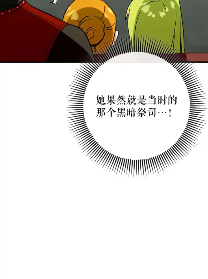 《虽是辅助，依旧带飞》27.邀请入会图44