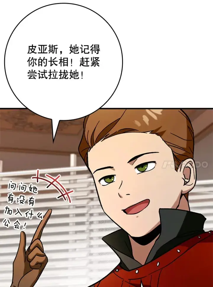 《虽是辅助，依旧带飞》27.邀请入会图45