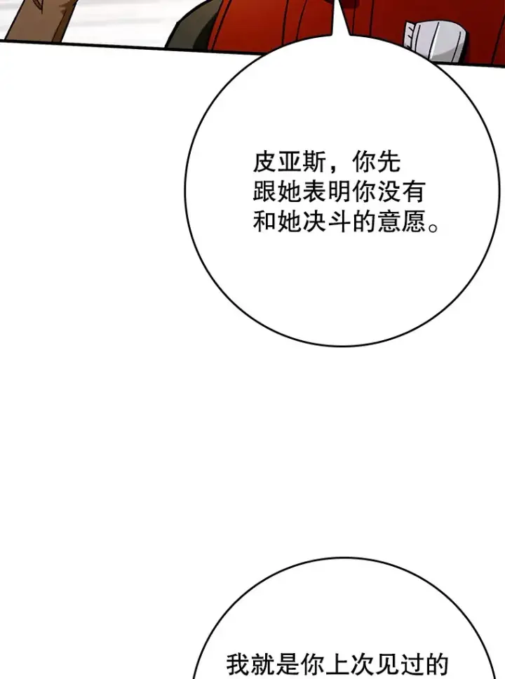 《虽是辅助，依旧带飞》27.邀请入会图46