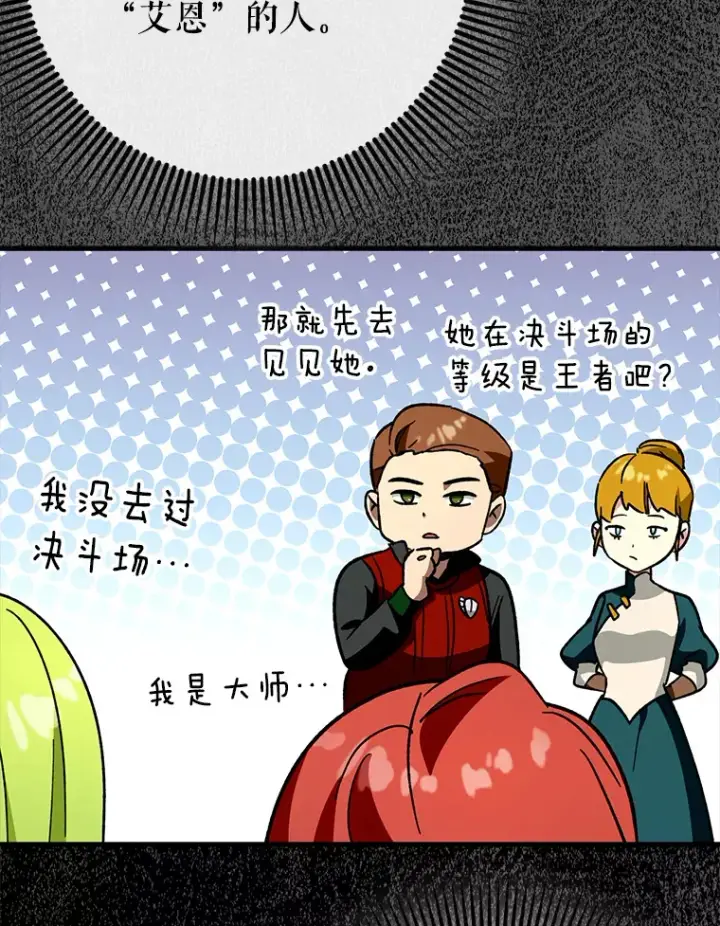 《虽是辅助，依旧带飞》27.邀请入会图5