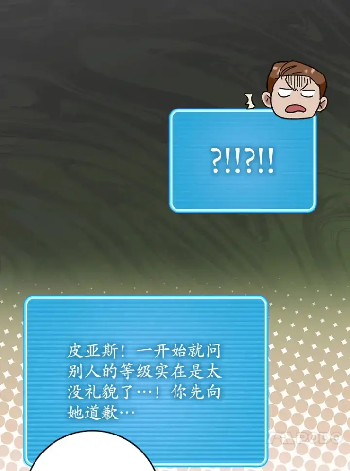 《虽是辅助，依旧带飞》27.邀请入会图51