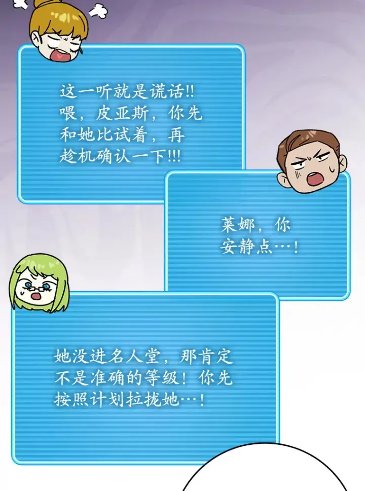 《虽是辅助，依旧带飞》27.邀请入会图54