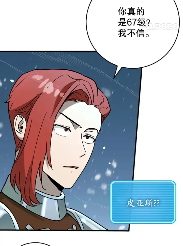 《虽是辅助，依旧带飞》27.邀请入会图55