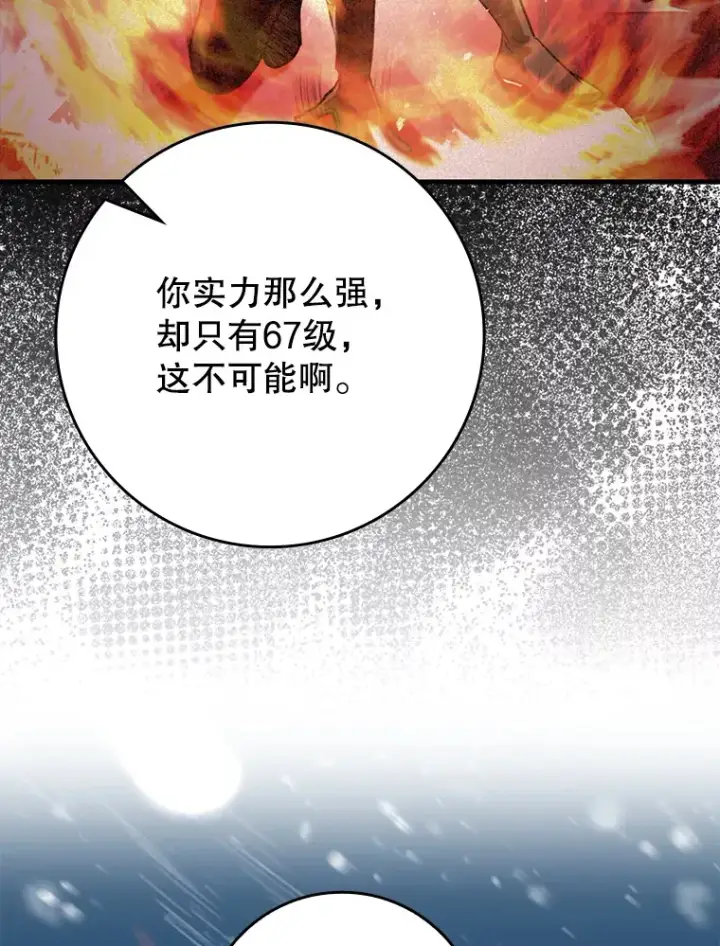 《虽是辅助，依旧带飞》27.邀请入会图59