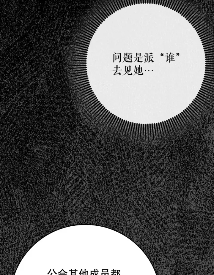 《虽是辅助，依旧带飞》27.邀请入会图6