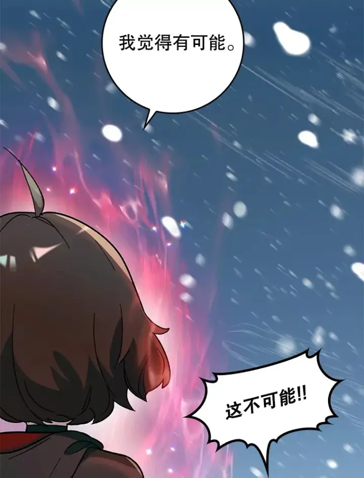 《虽是辅助，依旧带飞》27.邀请入会图60