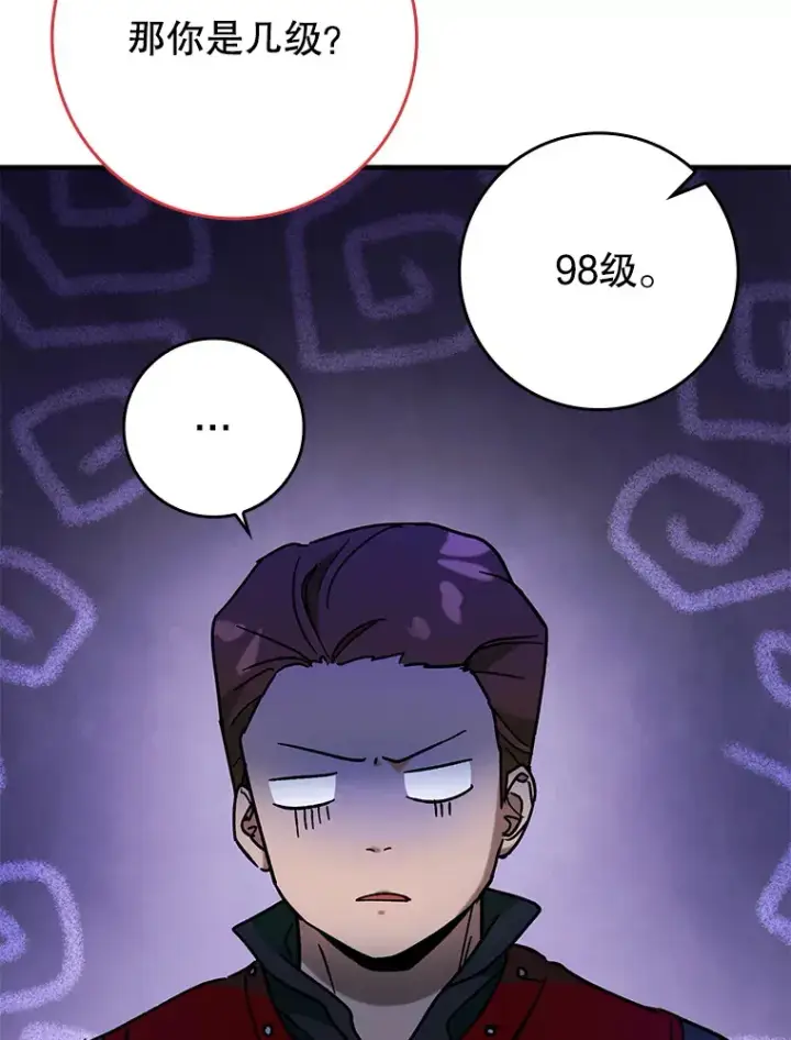 《虽是辅助，依旧带飞》27.邀请入会图62