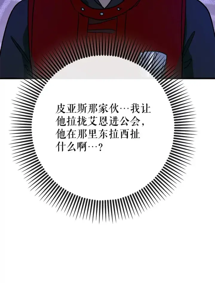 《虽是辅助，依旧带飞》27.邀请入会图63