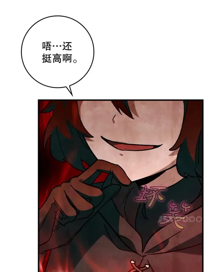 《虽是辅助，依旧带飞》27.邀请入会图64