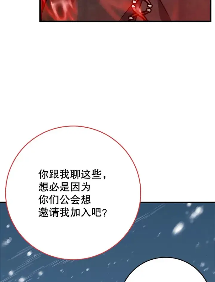 《虽是辅助，依旧带飞》27.邀请入会图65