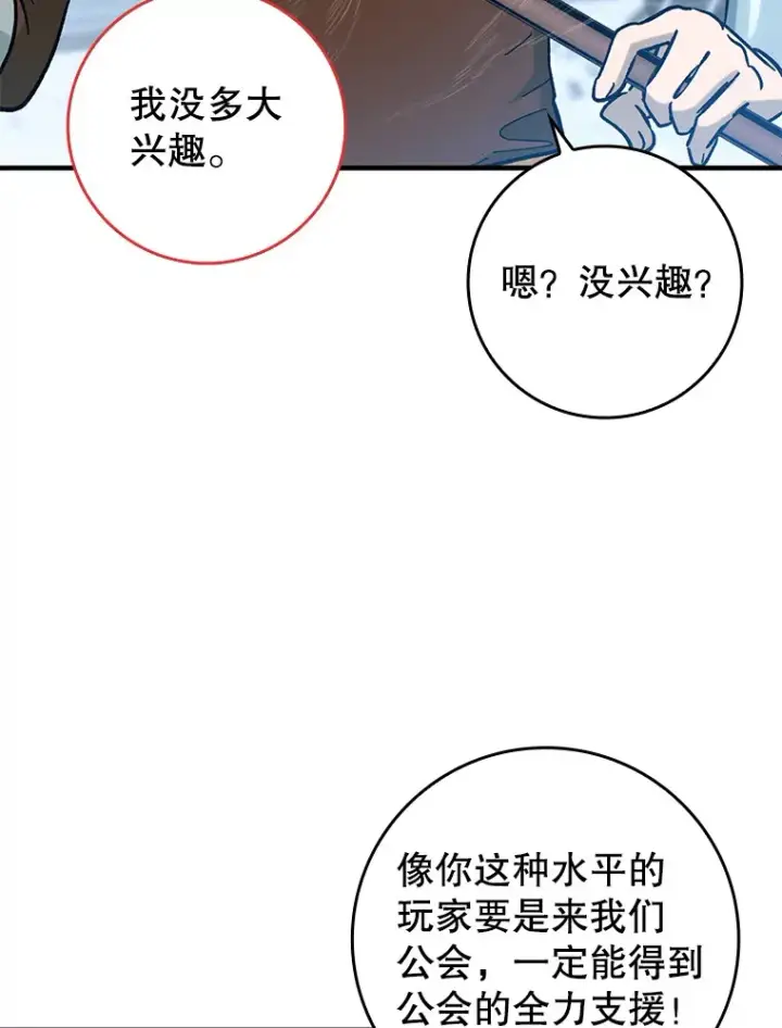 《虽是辅助，依旧带飞》27.邀请入会图67