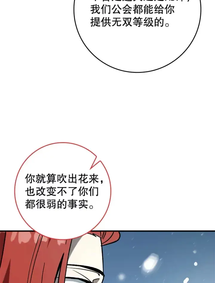 《虽是辅助，依旧带飞》27.邀请入会图69