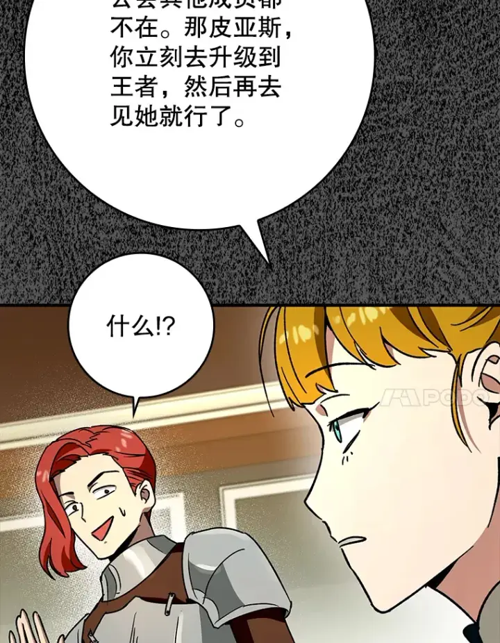《虽是辅助，依旧带飞》27.邀请入会图7