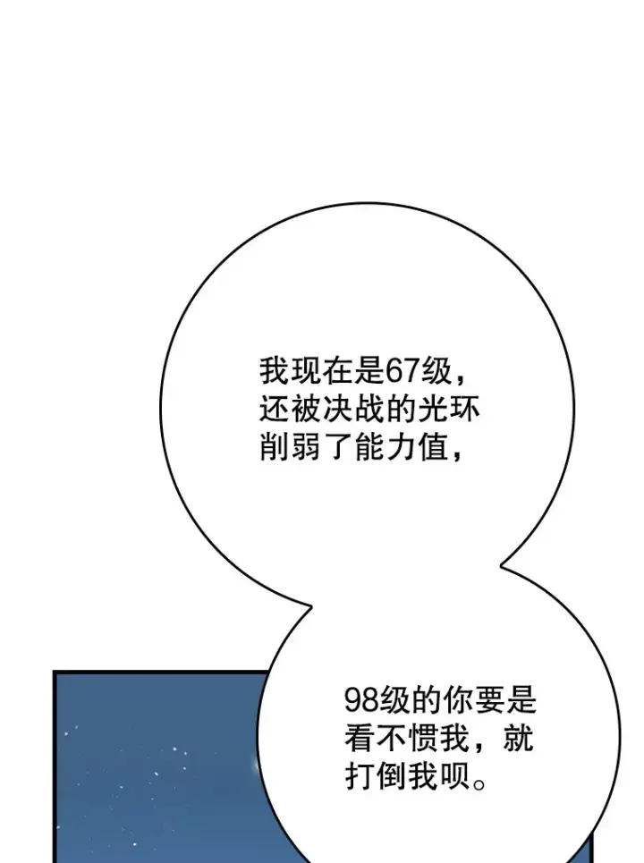 《虽是辅助，依旧带飞》27.邀请入会图79