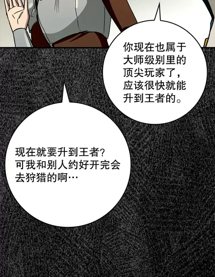 《虽是辅助，依旧带飞》27.邀请入会图8