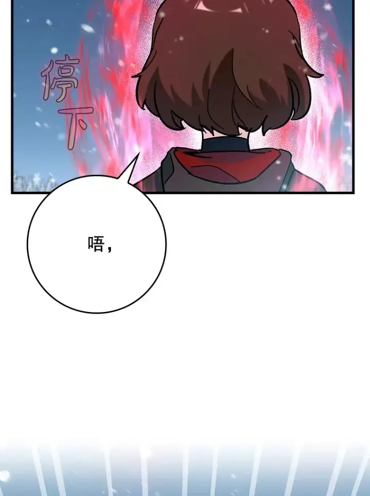 《虽是辅助，依旧带飞》27.邀请入会图82