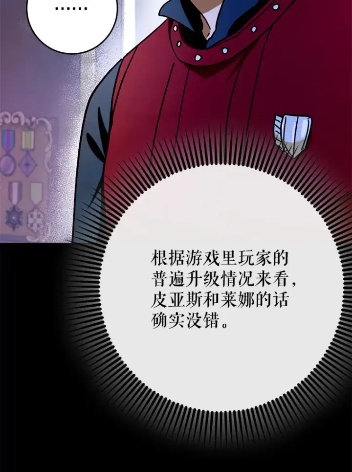《虽是辅助，依旧带飞》27.邀请入会图94