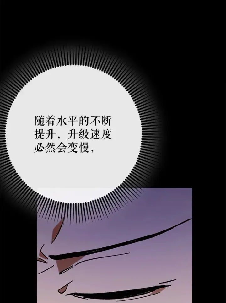 《虽是辅助，依旧带飞》27.邀请入会图95