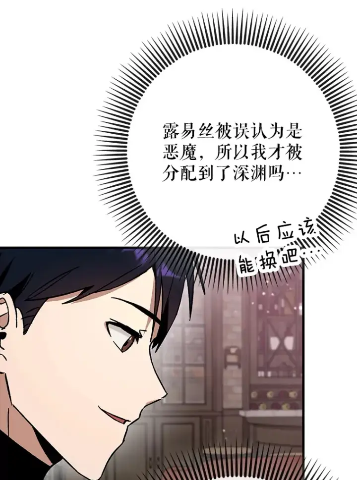 《虽是辅助，依旧带飞》28.深渊和天空图105