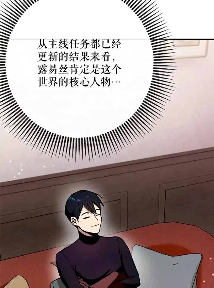 《虽是辅助，依旧带飞》28.深渊和天空图107