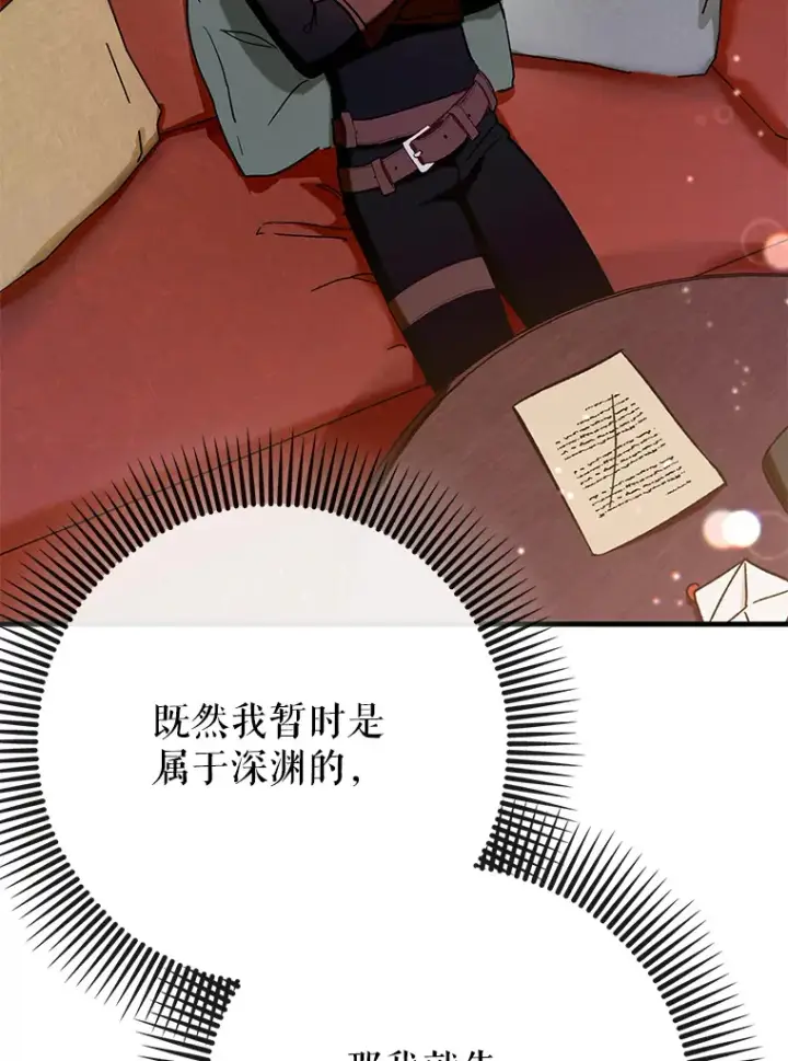 《虽是辅助，依旧带飞》28.深渊和天空图108