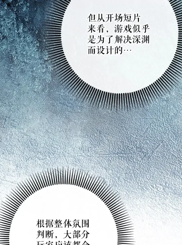 《虽是辅助，依旧带飞》28.深渊和天空图111