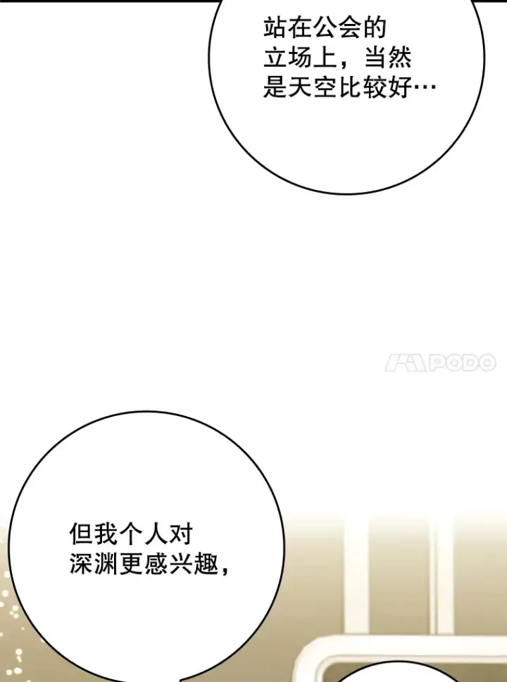 《虽是辅助，依旧带飞》28.深渊和天空图115