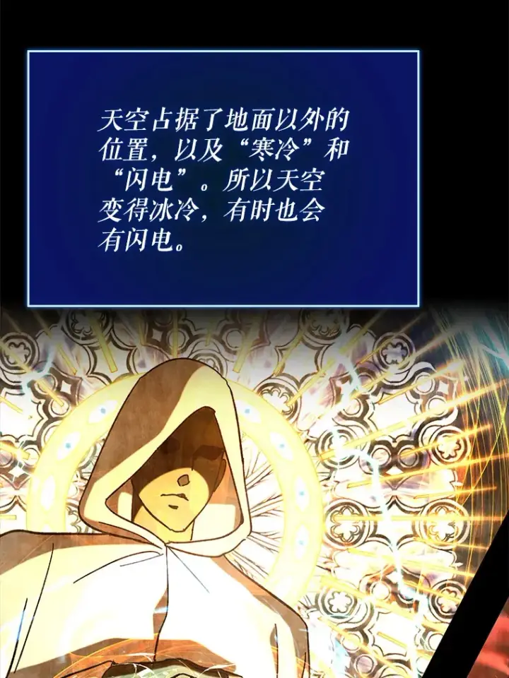 《虽是辅助，依旧带飞》28.深渊和天空图12