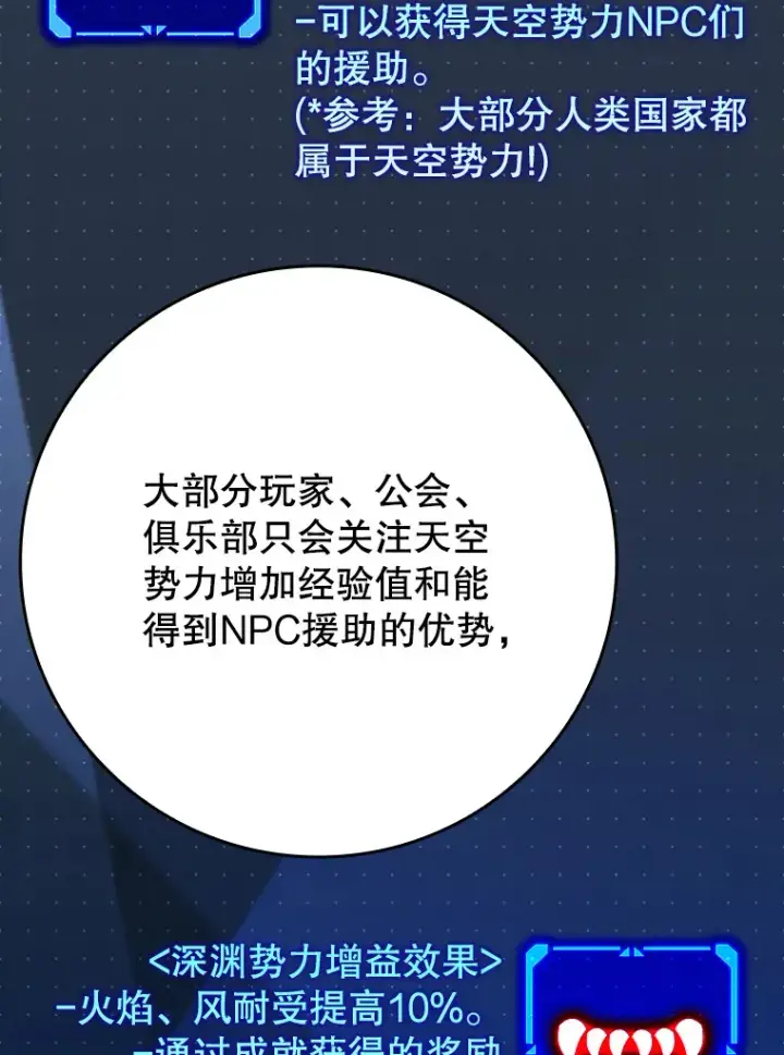《虽是辅助，依旧带飞》28.深渊和天空图124
