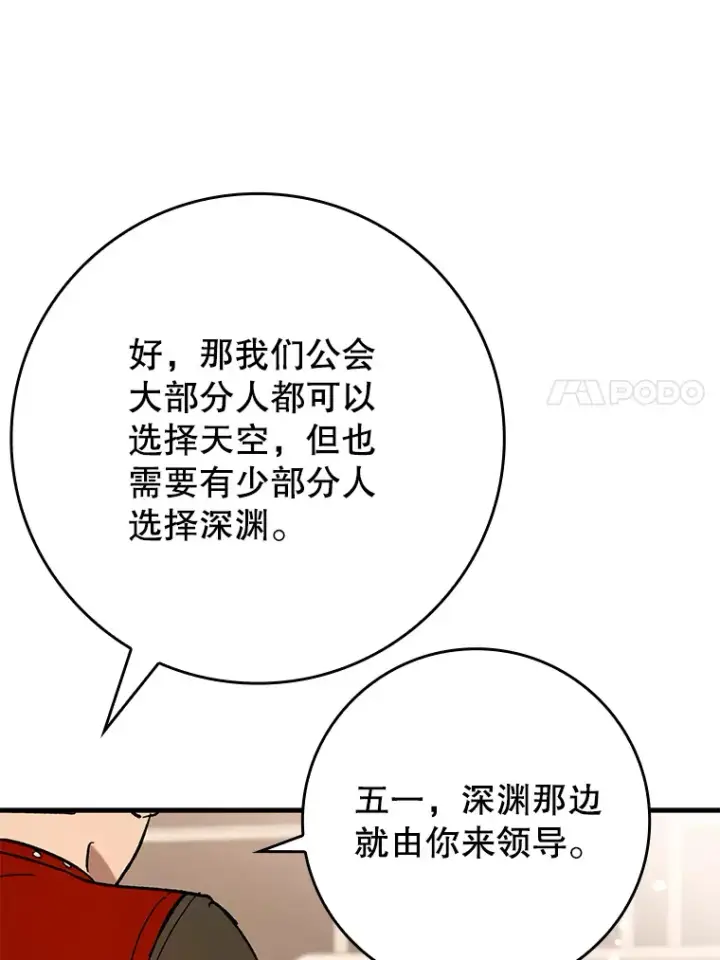 《虽是辅助，依旧带飞》28.深渊和天空图131