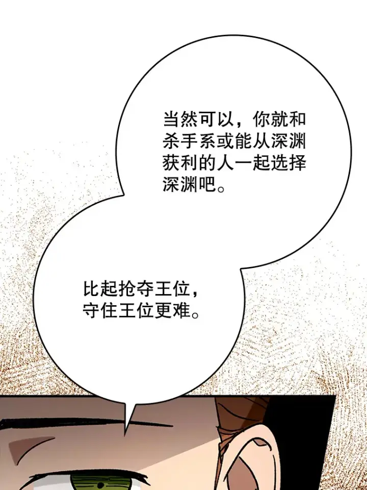 《虽是辅助，依旧带飞》28.深渊和天空图133