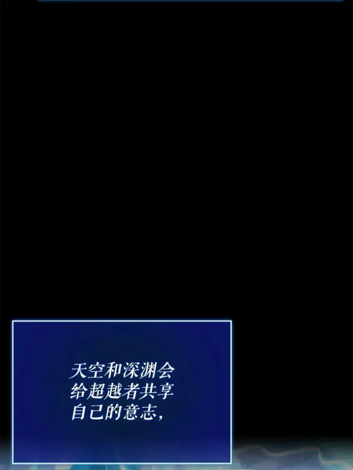 《虽是辅助，依旧带飞》28.深渊和天空图15