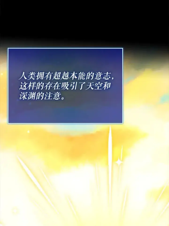《虽是辅助，依旧带飞》28.深渊和天空图22