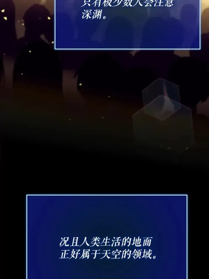 《虽是辅助，依旧带飞》28.深渊和天空图24