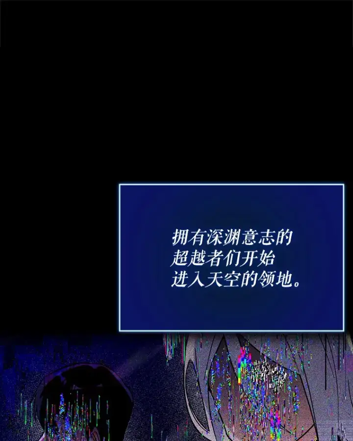 《虽是辅助，依旧带飞》28.深渊和天空图28