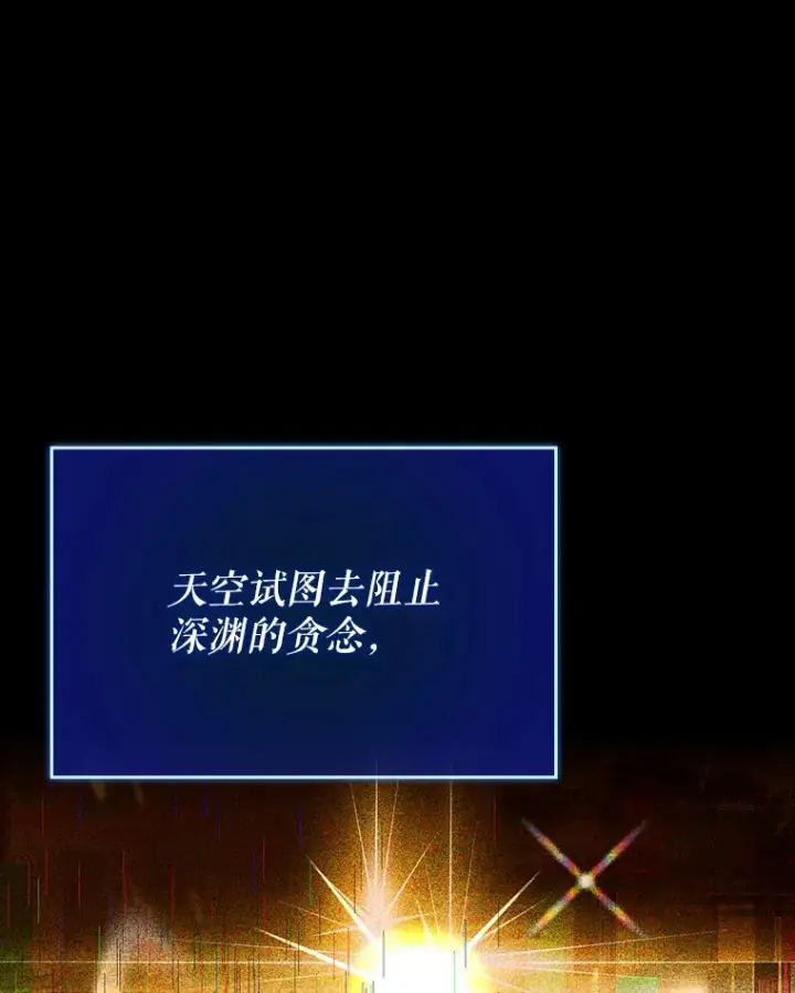 《虽是辅助，依旧带飞》28.深渊和天空图30