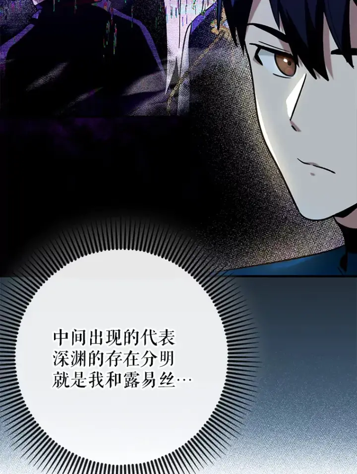 《虽是辅助，依旧带飞》28.深渊和天空图45