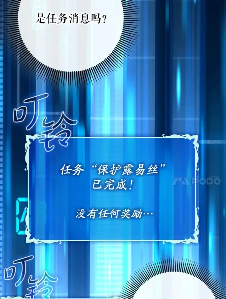 《虽是辅助，依旧带飞》28.深渊和天空图50