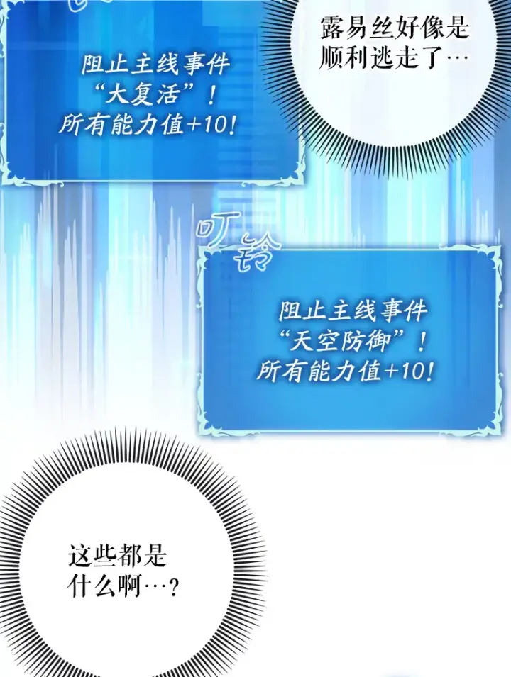 《虽是辅助，依旧带飞》28.深渊和天空图51