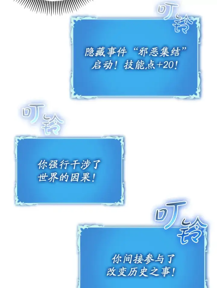 《虽是辅助，依旧带飞》28.深渊和天空图52