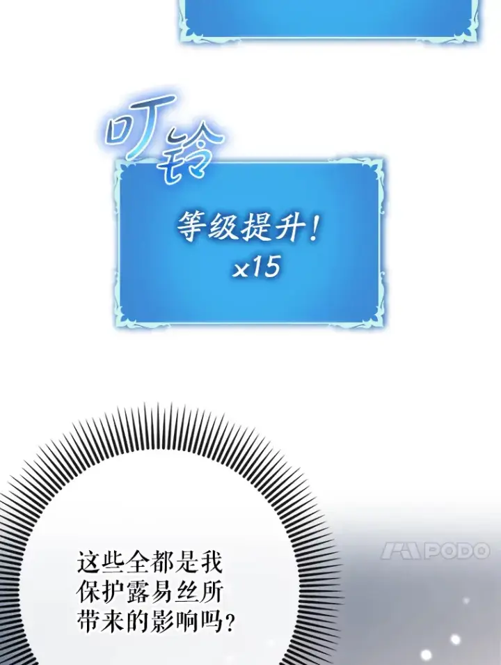 《虽是辅助，依旧带飞》28.深渊和天空图53