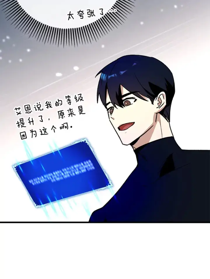 《虽是辅助，依旧带飞》28.深渊和天空图54