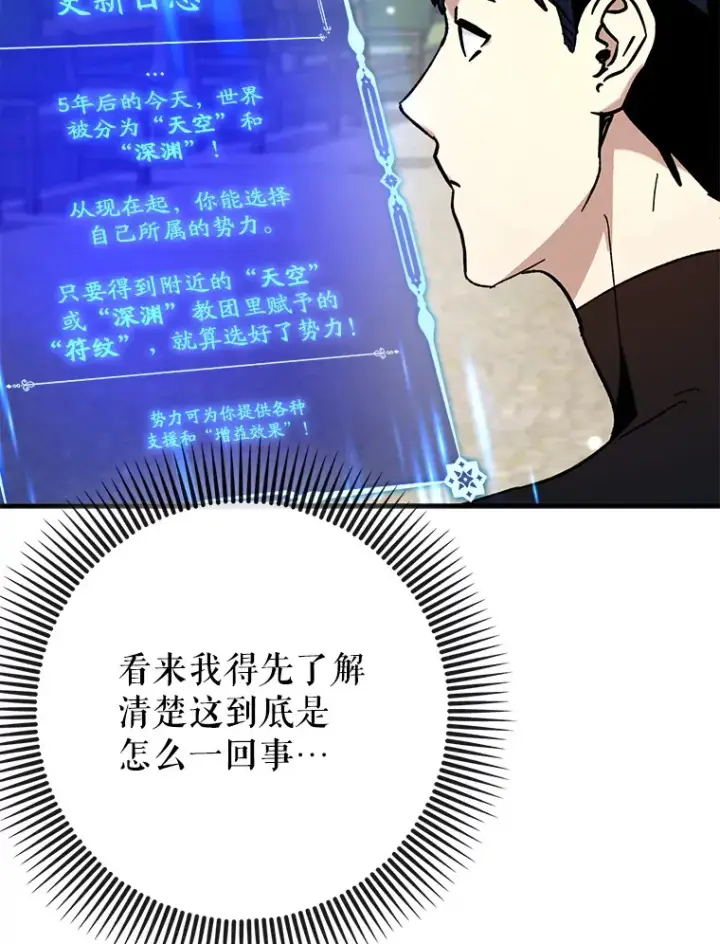 《虽是辅助，依旧带飞》28.深渊和天空图56